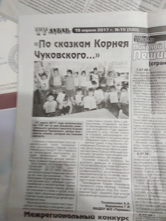 Публикация в рамках проекта "По сказкам Корнея Чуковского" Публикация в рамках проекта "По сказкам Корнея Чуковского"