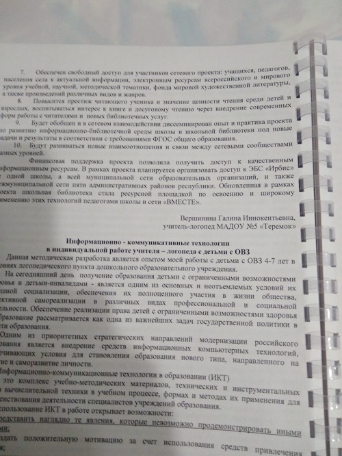 Публикация методической разработки в сборнике "Окружной этап ярмарки социально-педагогических инноваций Публикация методической разработки в сборнике "Окружной этап ярмарки социально-педагогических инноваций