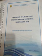 Сборник материалов ярмарки социально-педагогических инноваций