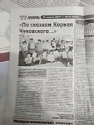 Публикация в рамках проекта "По сказкам Корнея Чуковского"